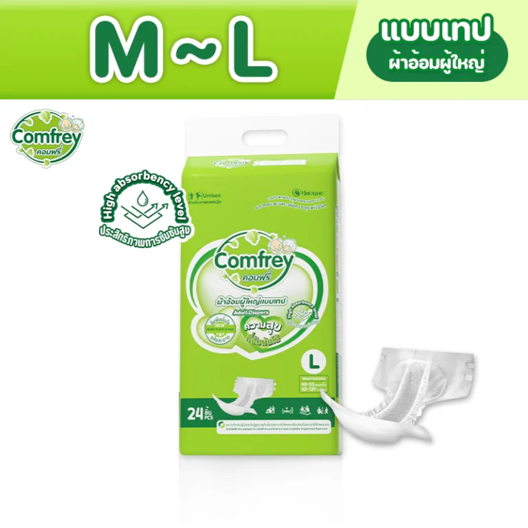 Comfrey แพมเพิสผู้ใหญ่ ผ้าอ้อมผู้ใหญ่แบบเทป