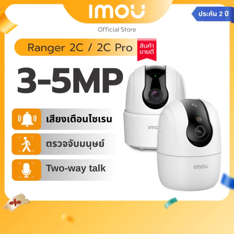 IMOU กล้องวงจรปิดไร้สาย ภายใน Wifi รุ่น Ranger 2C