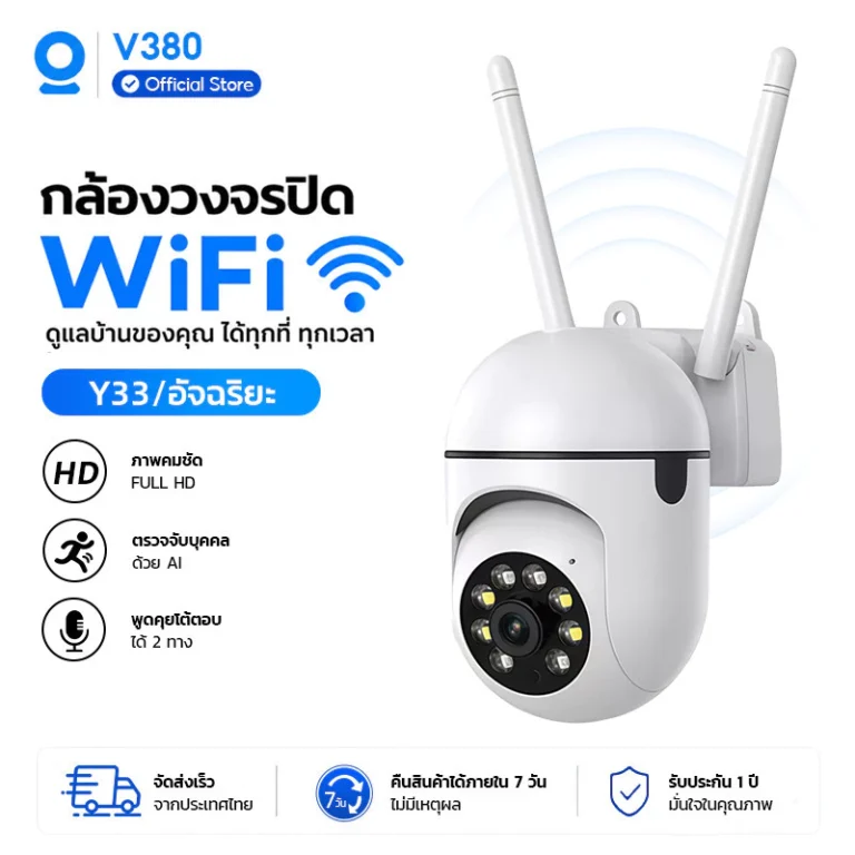 V380 Y33 WiFi Full HD กล้องวงจรปิดไร้สาย ตรวจจับบุคคล พูดคุย 2 ทาง