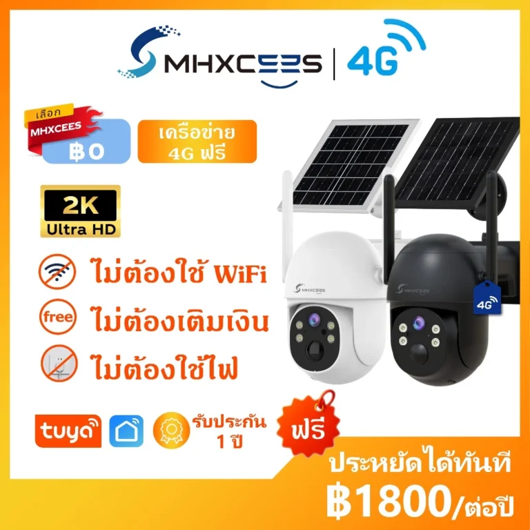 MHXCEES กล้องวงจรปิดไร้สาย Solar 4G ใช้ 4G ฟรี