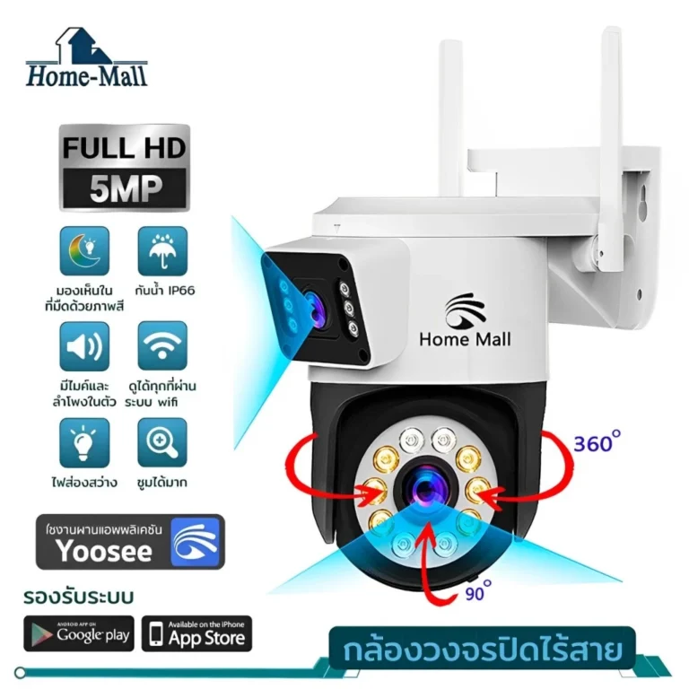 HOME-MALL กล้องวงจรปิดไร้สาย ชัด5MP กันน้ำ หมุนได้