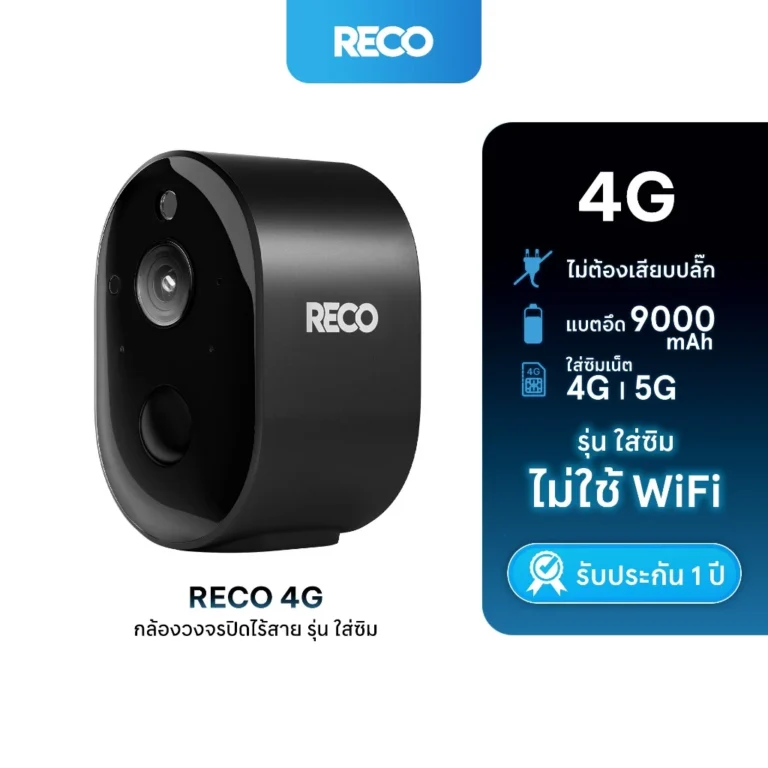 RECO 4G กล้องวงจรปิดไร้สาย ดูกล้องผ่านมือถือไม่ใช้เน็ตบ้าน ไม่ใช้ไวไฟ