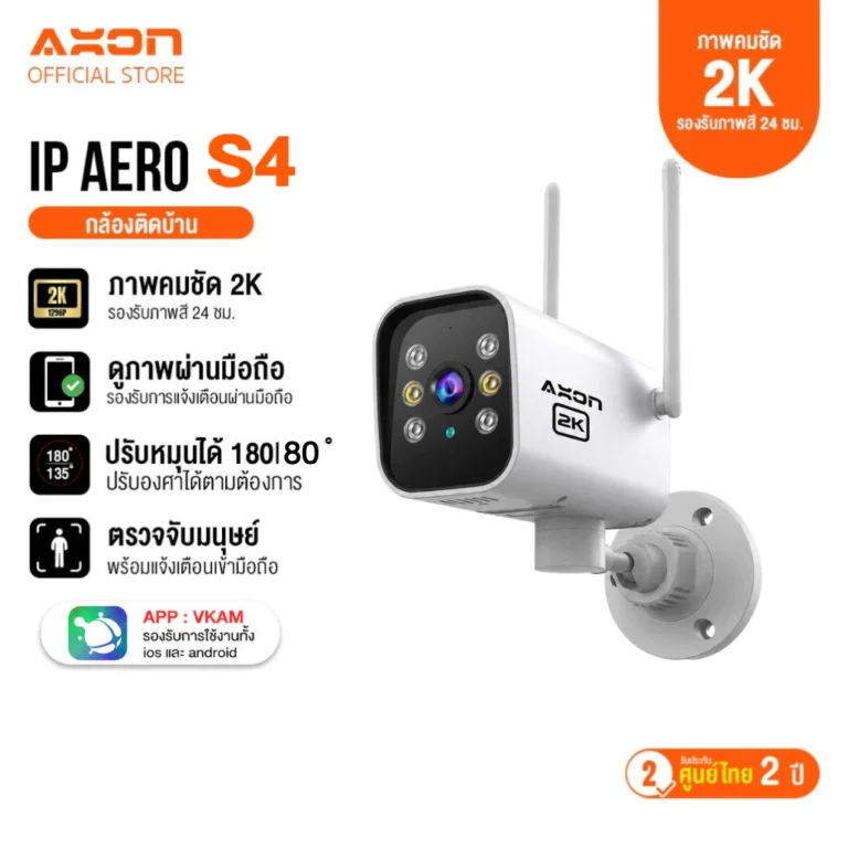 AXON Aero S1 PRO/S2 กล้องวงจรปิดไร้สาย | ชัด 2K กลางคืนภาพสี