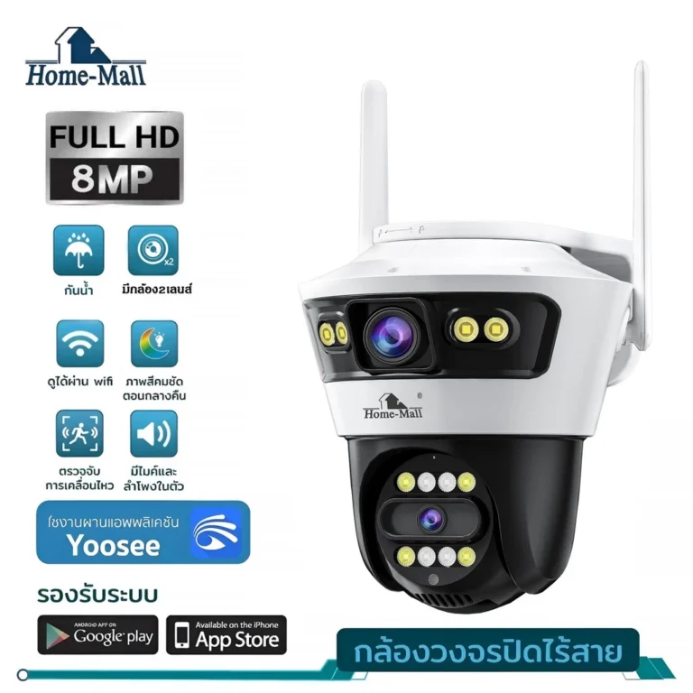 HOME-MALL กล้องวงจรปิดไร้สาย 8MP 2เลนส์