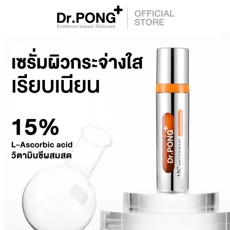 Dr.PONG 15C Antioxidant Vitamin C Shake Shake Serum เซรั่มวิตามินซี