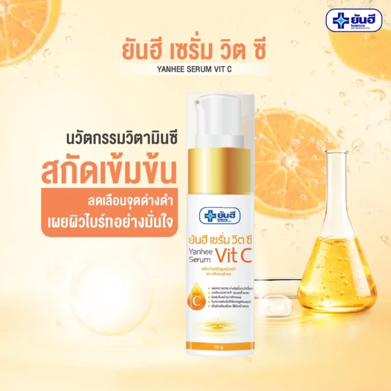 Yanhee Serum Vit C เซรั่มวิตามินซี