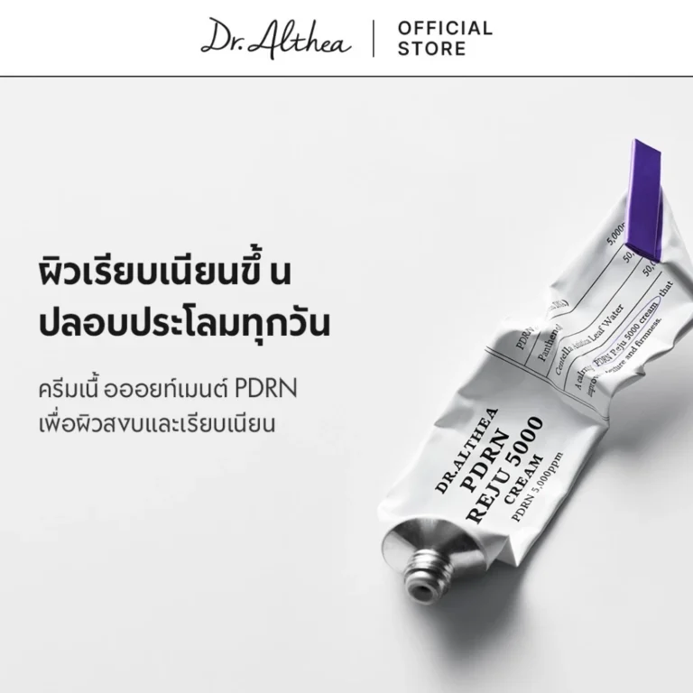 Dr.Althea PDRN Reju 5000 Cream มอยเจอร์ไรเซอร์บํารุงผิว
