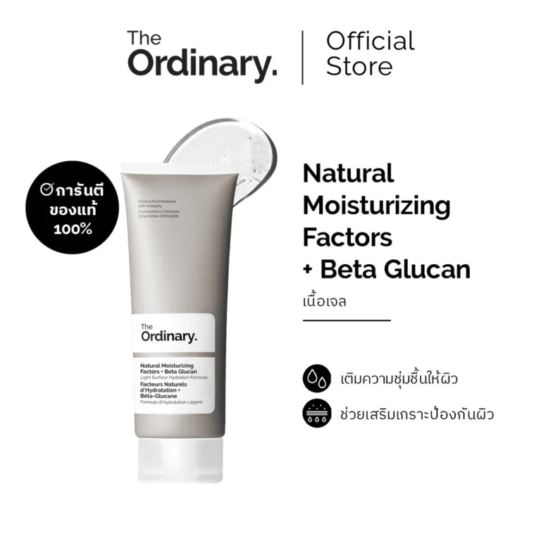 The Ordinary Natural Moisturizing Factors + Beta Glucan มอยเจอร์ไรเซอร์เนื้อเจล