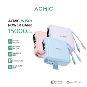 ACMIC W1501 Powerbank 15000mAh พาวเวอร์แบงค์ชาร์จเร็ว