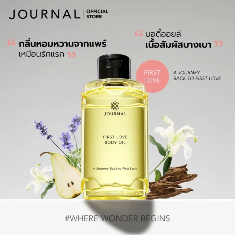 Journal First Love Body Oil กลิ่นหวานฉ่ำจากลูกแพร์