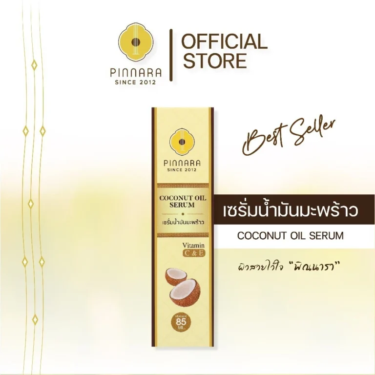 Pinnara Coconut Body Oil Serum เซรั่มน้ำมันมะพร้าว