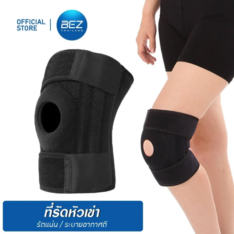 BEZ ที่รัดเข่า สายรัดพยุงเข่า เสริมสปริง