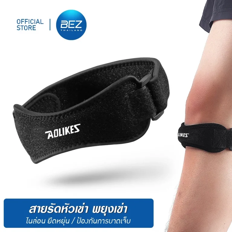 BEZ ที่รัดเข่า สายรัดเข่า ซัพพอร์ต ออกกำลังกาย