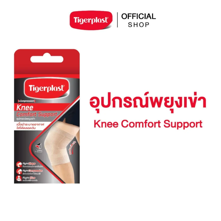 Tigerplast Knee Comfort Support ซัพพอร์ตเข่า ที่รัดเข่า