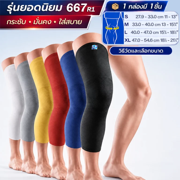 LP SUPPORT 667 ซัพพอร์ทขา ที่รัดเข่า