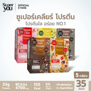 ซูเปอร์ เคลียร์ โปรตีนใส [x5 กล่อง] มีให้เลือก 8 รสชาติ