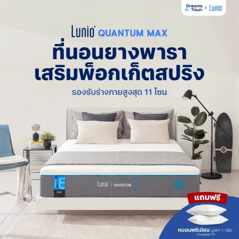 Lunio ที่นอนยางพาราอัลตร้าไฮบริด เสริมพ็อกเก็ตสปริง ระบายความร้อนอย่างดี