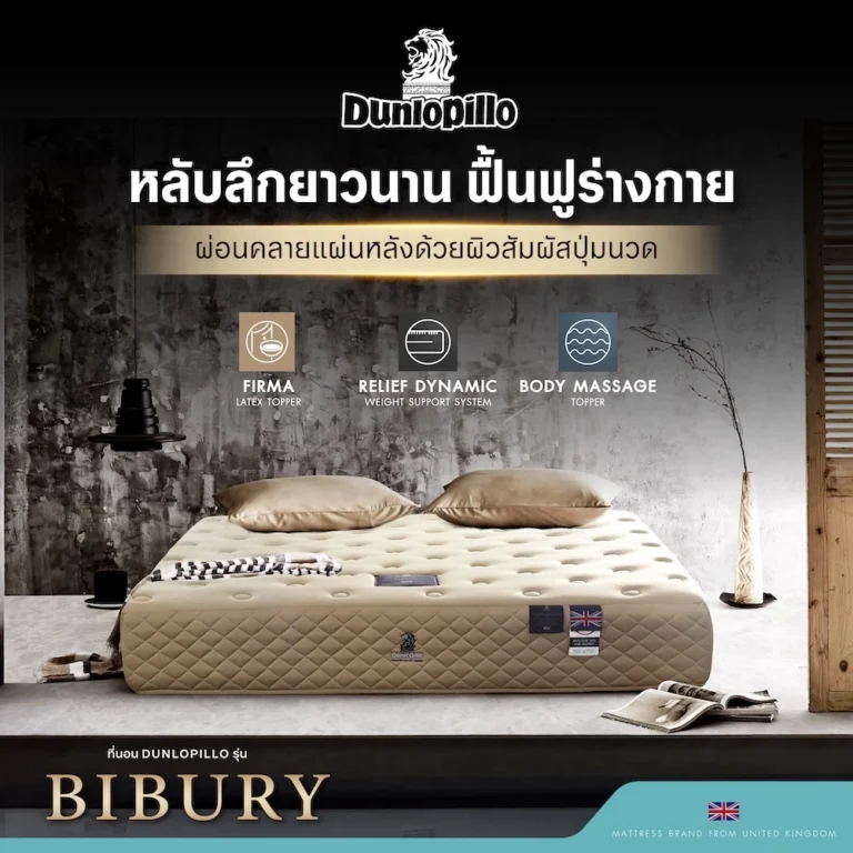 Dunlopillo ที่นอนยางพาราแท้ 100% ผสาน 8 ชั้นวัสดุคุณภาพสูง รุ่น Bibury หนา 11 นิ้ว