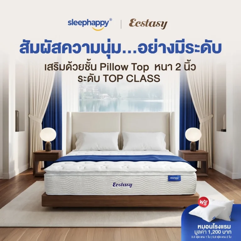SleepHappy ที่นอนพ็อกเก็ตสปริงผสานที่นอนยางพาราธรรมชาติแท้ 100% เสริม Pillow top รุ่น Ecstasy หนา 12 นิ้ว