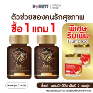 ถั่งเช่า ผสมมัลติวิตามินบี ช่วยบำรุงร่างกาย และ สร้างภูมิคุ้มกัน