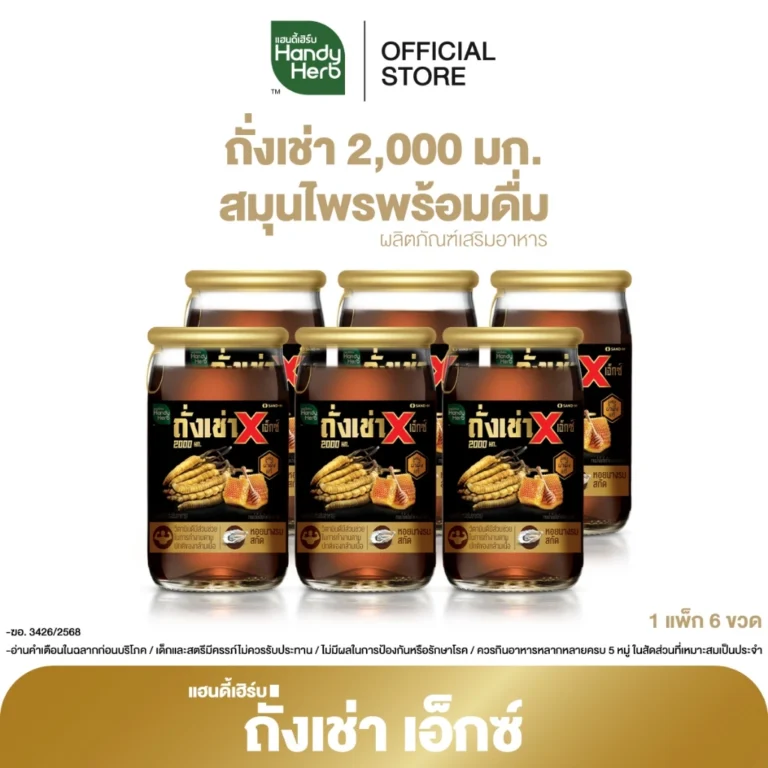 HandyHerb ถั่งเช่า เอ็กซ์ ผสมหอยนางรมสกัด ผสมน้ำผึ้งเเท้