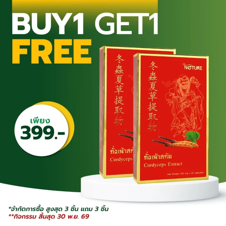 Cordyceps Extract THE NATURE พรีเมียม ถั่งเช่า