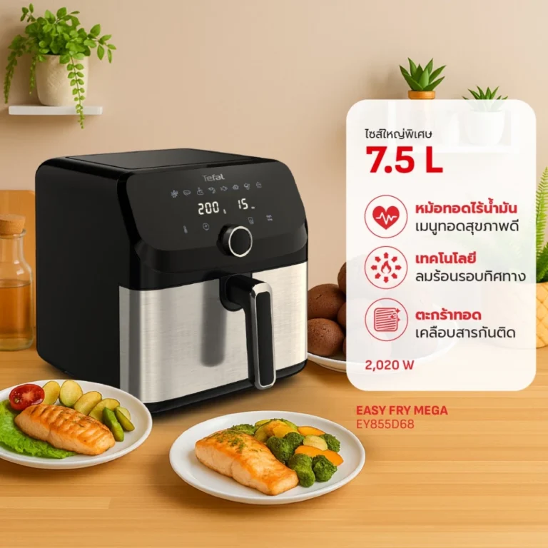 Tefal หม้อทอดไร้น้ำมัน ระบบดิจิทัล อาหารสุกทั่วถึง