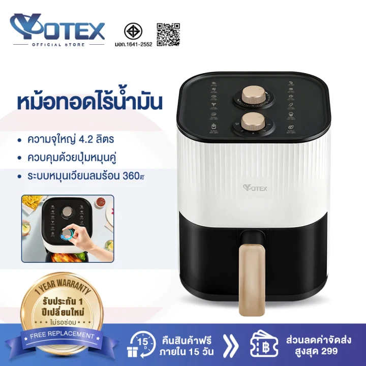 YOTEX หม้อทอดไร้น้ำมัน Air fryer 4.2L ดีไซน์มินิมอล 