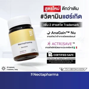 Revitafol วิตามินบำรุงผม ลดปัจจัยผมร่วง ช่วยผมงอกใหม่