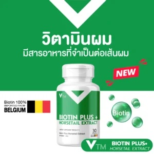 VTM Biotin Plus Horsetail วิตามินบำรุงผม แก้ผมร่วง