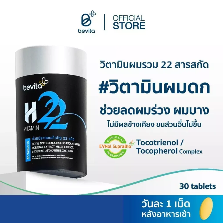 Bevita วิตามินบำรุงผม สำหรับคนที่มีผมร่วง ผมบาง