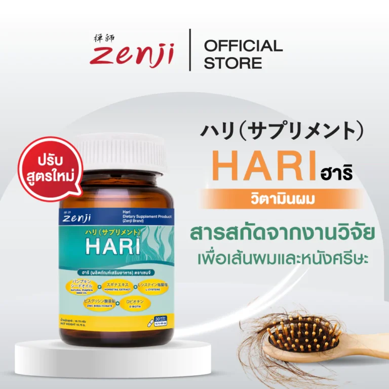 Zenji ฮาริ วิตามินบำรุงผม