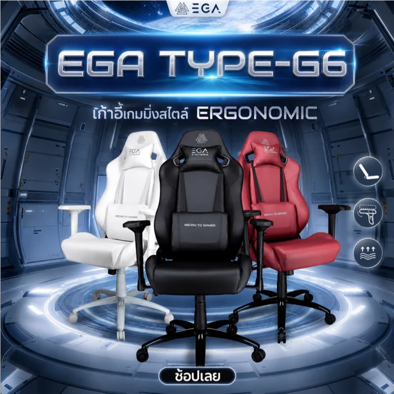EGA TYPE G6 เก้าอี้เกมมิ่ง ดีไซน์สไตล์ Ergonomic