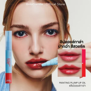 Gala Camille Painting Plump Lip Oil 3.5 g ลิปออยล์กาล่า ลิปออยล์ปากฉ่ำ