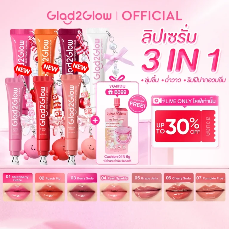 Glad2Glow Lip serum balm ลิปมัน ลิปออย