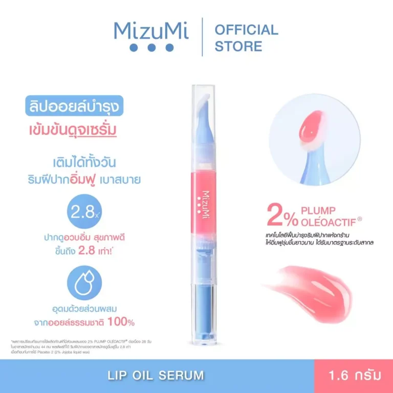 MizuMi Lip Oil Serum 1.6g ลิปออยล์เข้มข้นดุจเซรั่ม