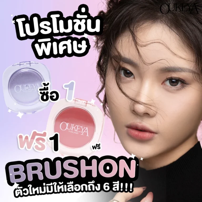 OUKEYA บลัชออนเนื้อฝุ่น สีชัด ติดทน
