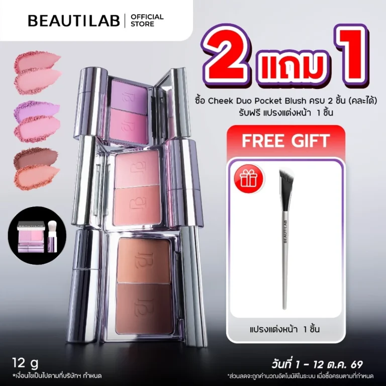 BEAUTILAB Selfique Cheek Duo Pocket Blush บลัชออน 2 สีพร้อมแปรงในตัว