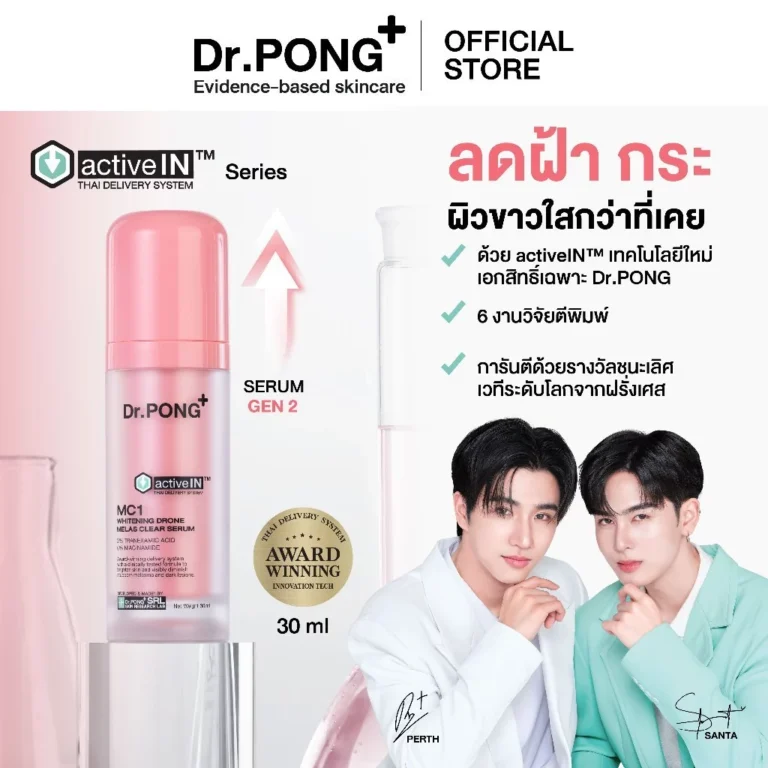 เซรั่มสูตรใหม่! Gen2 Dr.PONG MC1 melas clear activein serum เซรั่มลดเลือนฝ้า