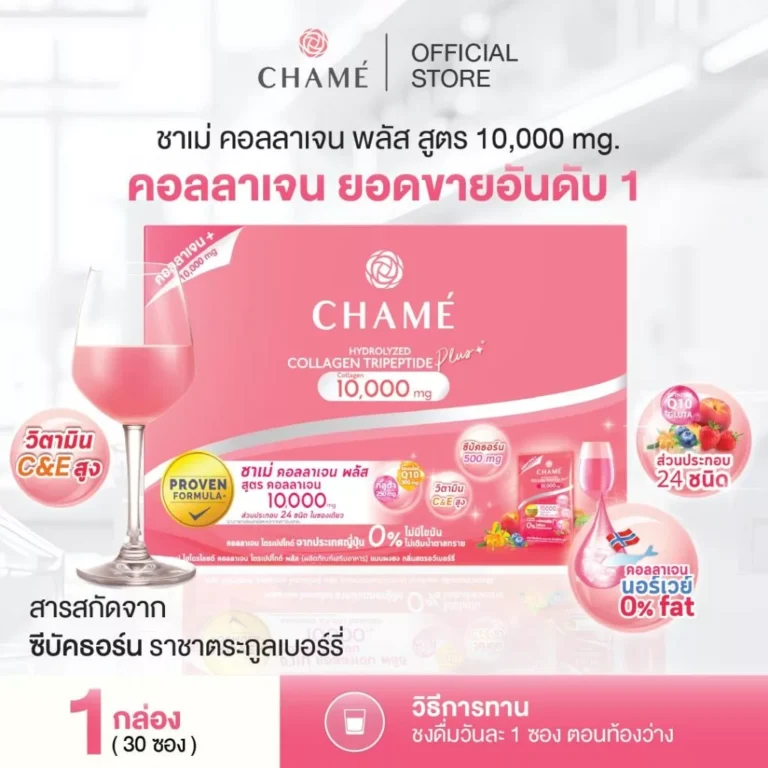 CHAME’ Hydrolyzed Collagen Tripeptide Plus 10,000 มก.คอลลาเจน 
