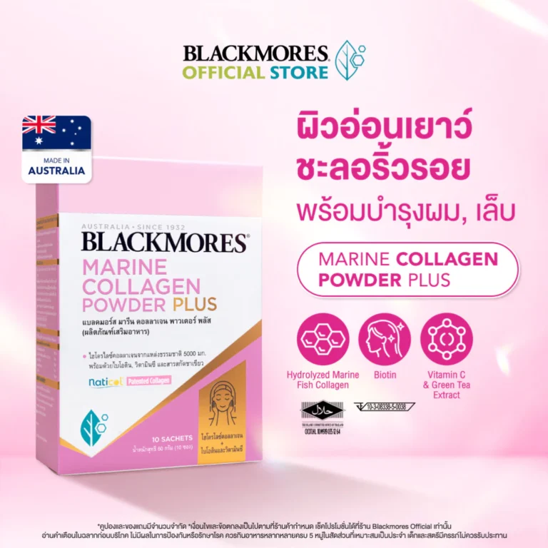 Blackmores Marine Collagen Powder Plus 10 Sachet แบลคมอร์ส มารีน คอลลาเจน