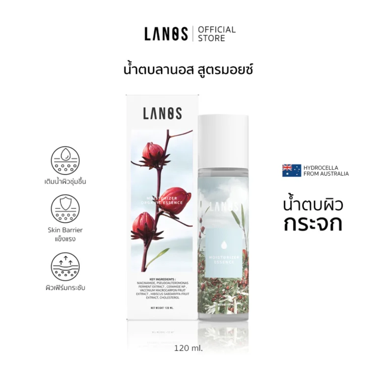 Lanos Moisturizer Essence (น้ำตบลานอส สูตรมอยส์)