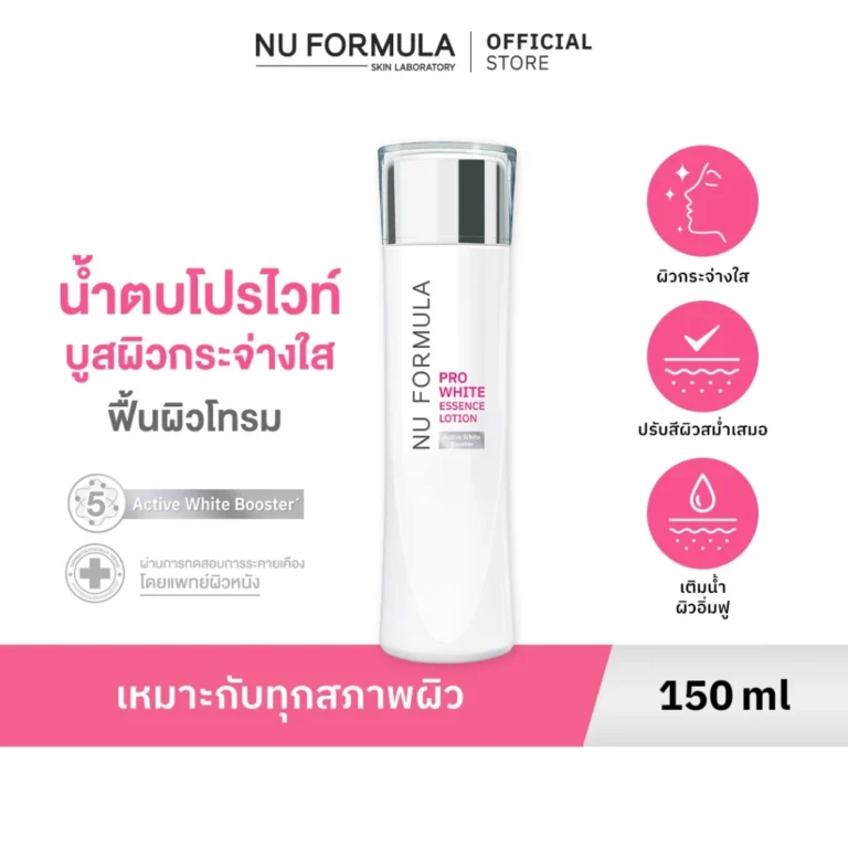 NU FORMULA Pro White Essence Lotion 150ml น้ำตบบูสผิว