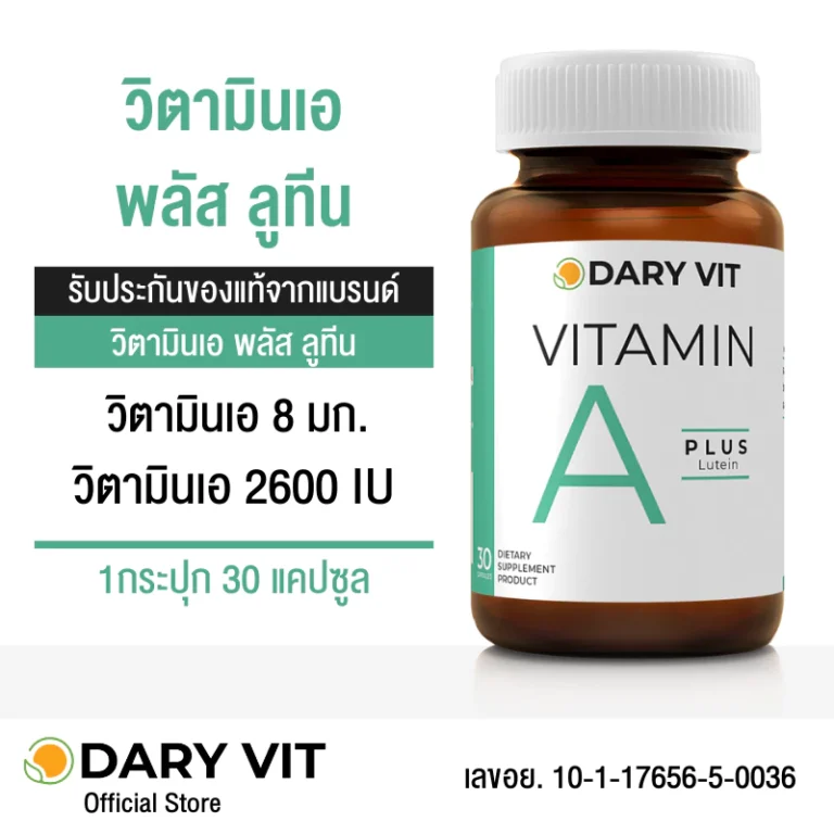 Dary Vit A Plus Lutein เอพลัส ลูทีน วิตามินเอและสารสกัดดอกดาวเรือง