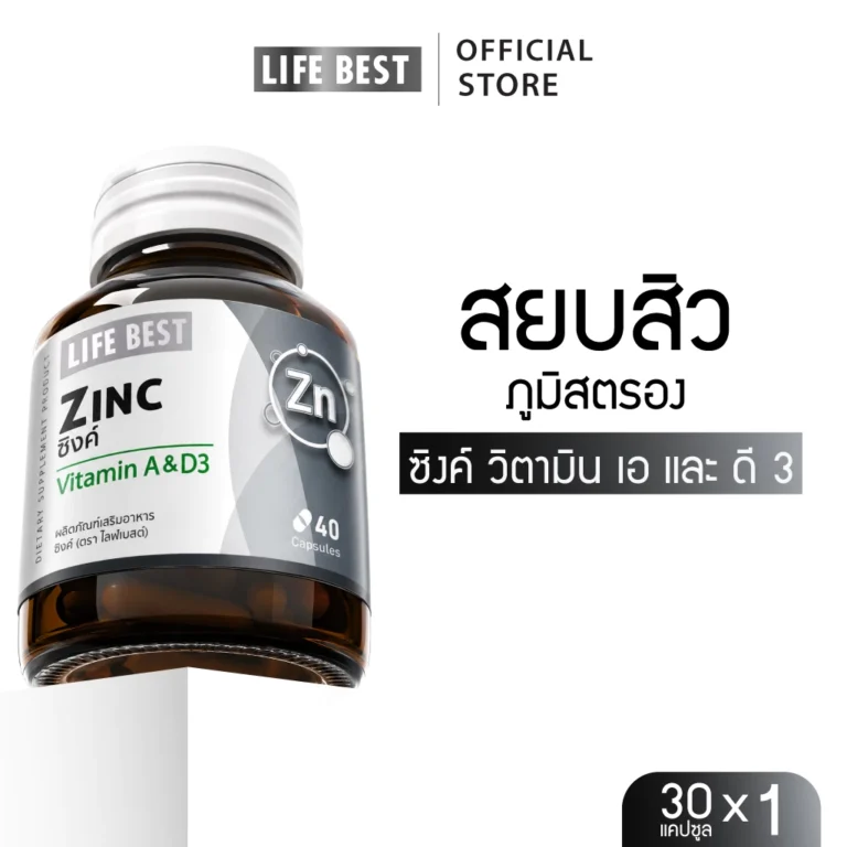 Life Best Zinc Plus Vitamin A,D3 ไลฟ์เบสต์ ซิงค์ พลัส วิตามินเอ,ดีสาม
