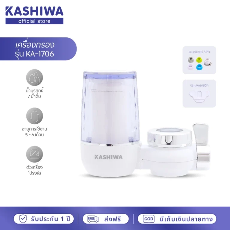 Kashiwa เครื่องกรองต่อปลายก๊อกน้ำ รุ่น KA-1706