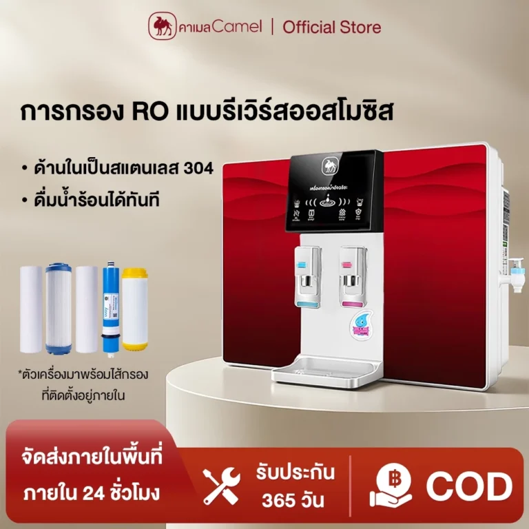 CAMEL เครื่องกรองน้ำ RO 5 ขั้นตอน